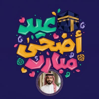قالب Eid al-Adha Design, download and edit for free من أندلسي