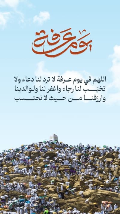 قالب تصميم يوم عرفة, للتحميل والتعديل مجاناً من أندلسي