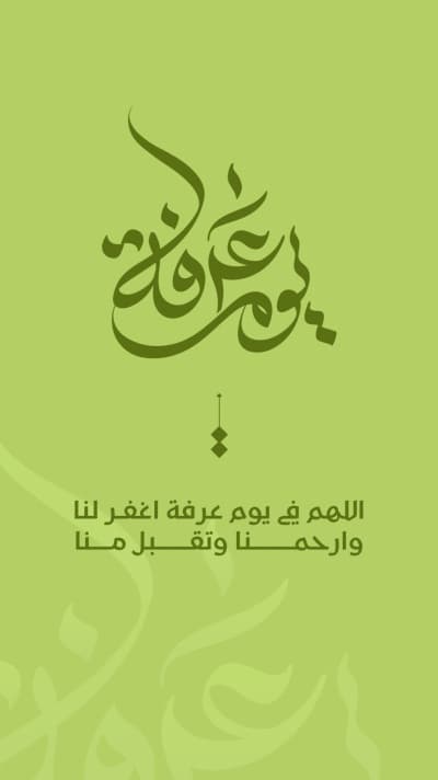 قالب تصميم يوم عرفة, للتحميل والتعديل مجاناً من أندلسي