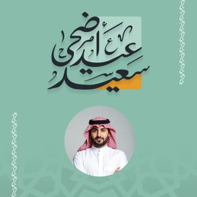 قالب Eid al-Adha Design, download and edit for free من أندلسي