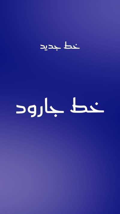 قالب Design Font Jarod, download and edit for free من أندلسي