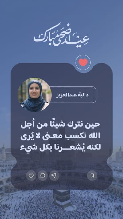 قالب Design Eid al-Adha, Personal Quote, download and edit for free من أندلسي