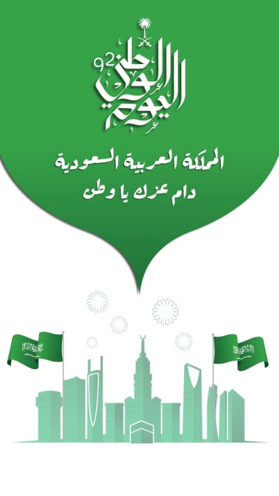 قالب Saudi National Day Design, download and edit for free من أندلسي