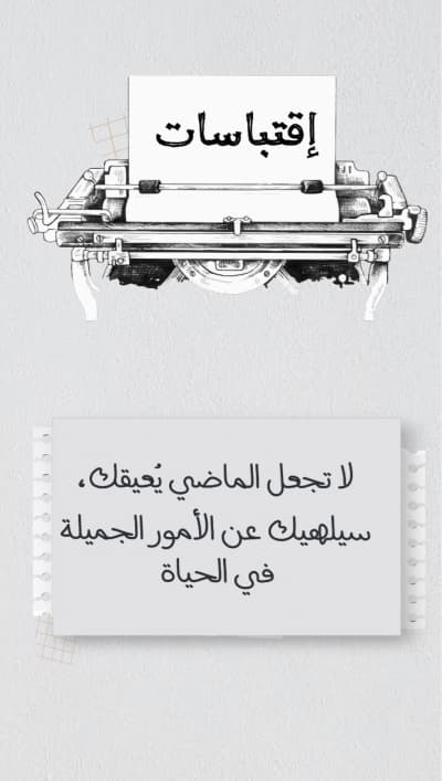قالب عبارة عن الماضي لا يعيقك، للتحميل والتعديل مجاناً من أندلسي