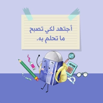 قالب Back To School Design, download and edit for free من أندلسي