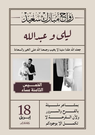 قالب Wedding Design Card, download and edit for free من أندلسي
