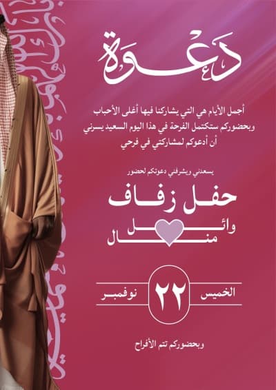 قالب Wedding Invitation Design, download and edit for free من أندلسي