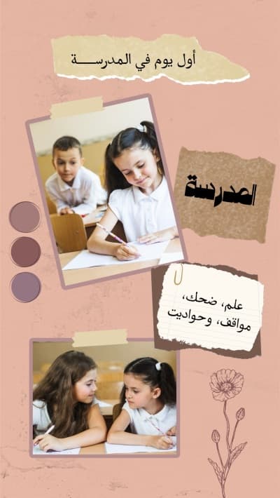 قالب Design Back To School, download and edit for free من أندلسي