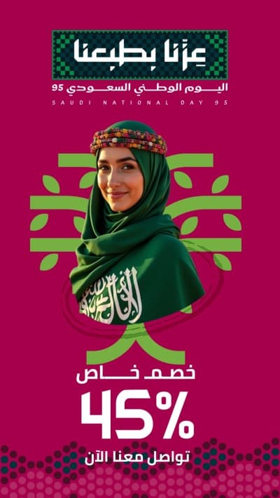 قالب Saudi National Day Design, download and edit for free من أندلسي