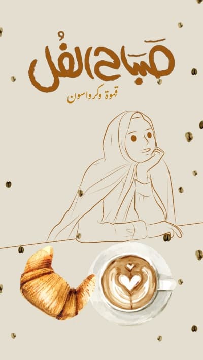 قالب تصميم صباح الفل, للتحميل والتعديل مجاناً من أندلسي