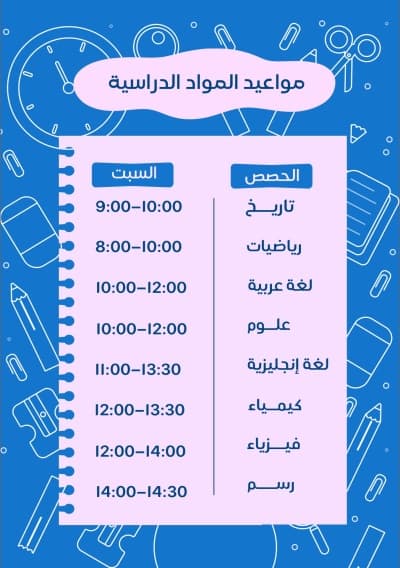 قالب تصميم جدول مواعيد المواد الدراسية, للتحميل والتعديل مجاناً من أندلسي