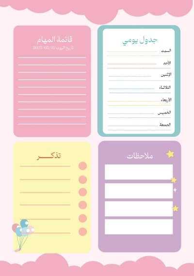 قالب تصميم جدول يومي، للتحميل والتعديل مجاناً من أندلسي