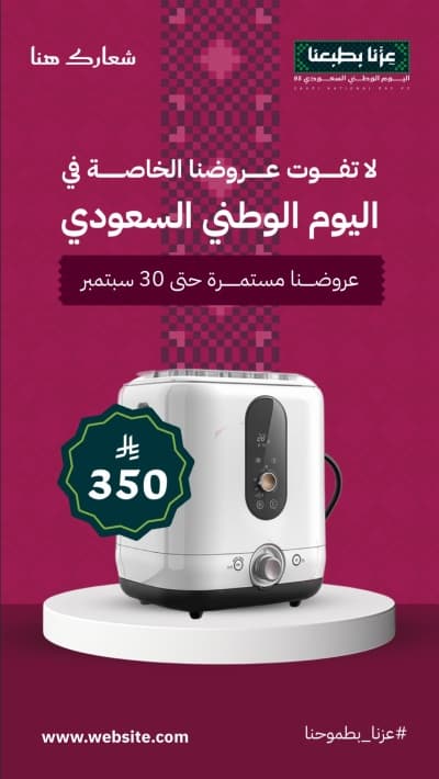 قالب تصميم اليوم الوطني السعودي، خصومات، للتحميل والتعديل مجاناً من أندلسي