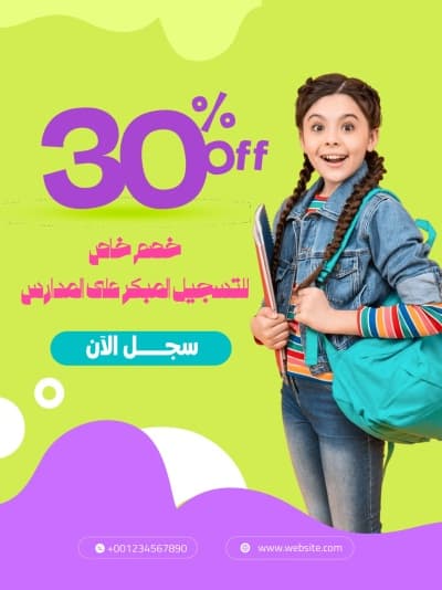 قالب تصميم تسجيلي للعودة إلى المدرسة، للتحميل والتعديل مجاناً من أندلسي