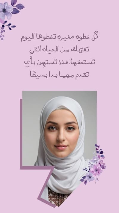منشور اقتباس عن الخطوات، للتحميل والتعديل مجاناً