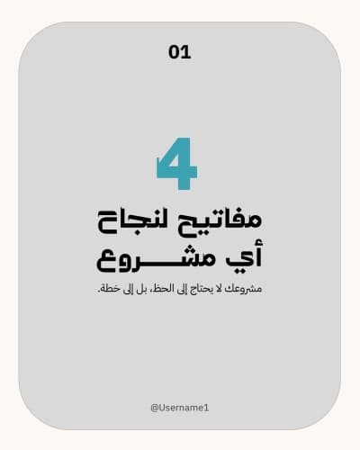 قالب منشور كاروسيل مفاتيح نجاح المشروع، للتحميل والتعديل مجاناً من أندلسي