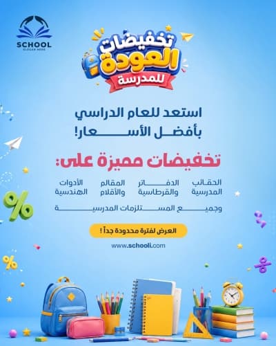 قالب Stationery Sale Ad, Free to Edit من أندلسي
