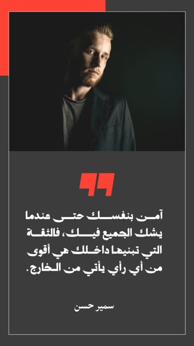 منشور اقتباس عن الثقة، للتحميل والتعديل مجاناً