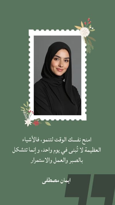 منشور اقتباس عن الصبر، للتحميل والتعديل مجاناً