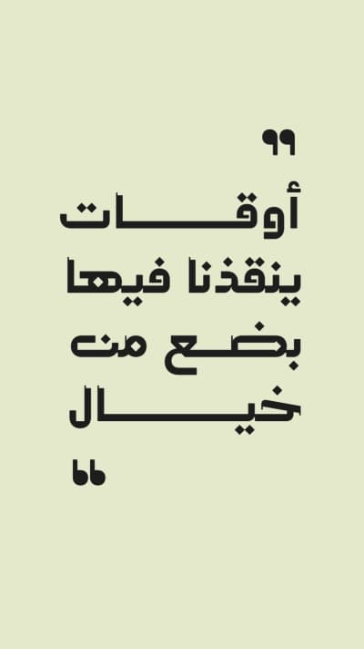 قالب منشور اقتباس بعلامات تنصيص، للتحميل والتعديل مجاناً من أندلسي