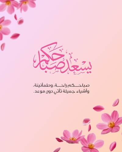 قالب بطاقة صباح الخير بزهرة، للتحميل والتعديل مجاناً من أندلسي