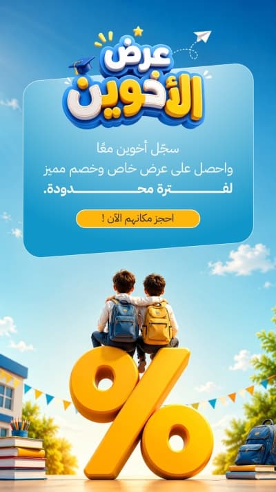 قالب Sibling Discount Ad, Free to Edit من أندلسي