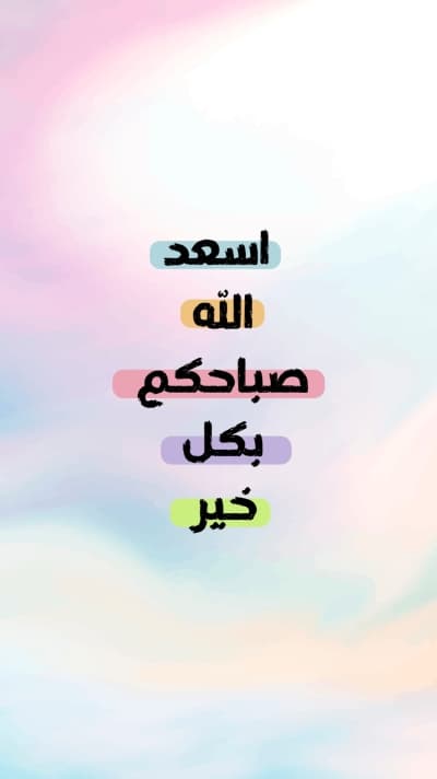 قالب منشور أسعد الله صباحكم بخلفية سماء، للتحميل والتعديل مجاناً من أندلسي