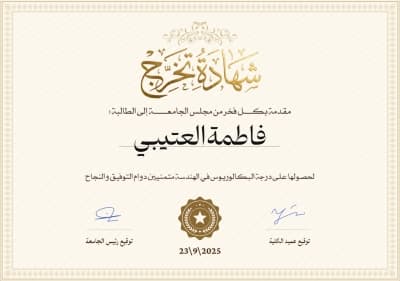 قالب شهادة تخرج للطالبة، للتحميل والتعديل مجاناً من أندلسي