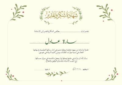 قالب Teacher Appreciation Certificate, Free to Edit من أندلسي