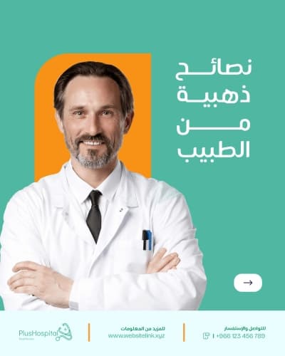 قالب منشور كاروسيل نصائح طبية للعيادات، للتحميل والتعديل مجاناً من أندلسي