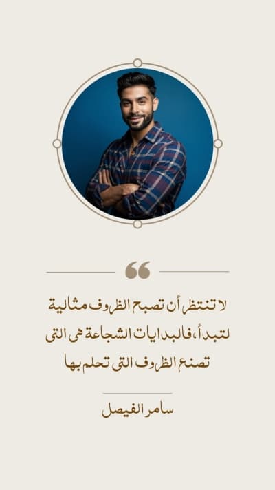 منشور اقتباس عن البدايات، للتحميل والتعديل مجاناً