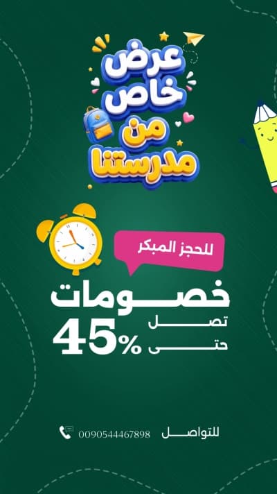 قالب إعلان خصم الحجز المبكر، للتحميل والتعديل مجاناً من أندلسي