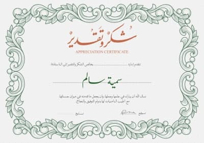 قالب Certificate of Appreciation, Free to Edit من أندلسي