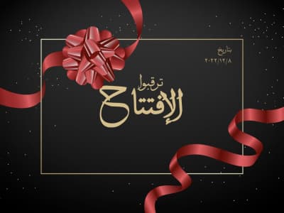 قالب Design Invitation for Opening Event, download and edit for free من أندلسي