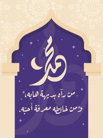 قالب Unique Islamic Design, download and edit for free من أندلسي