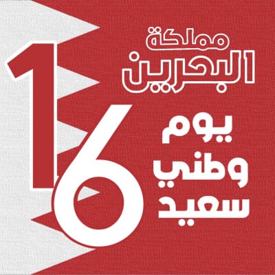 قالب Design Bahrain Day, download and edit for free من أندلسي