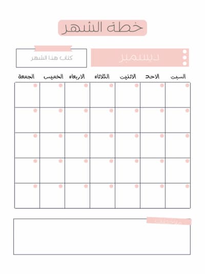قالب Design Monthly Plan for Productivity, download and edit for free من أندلسي
