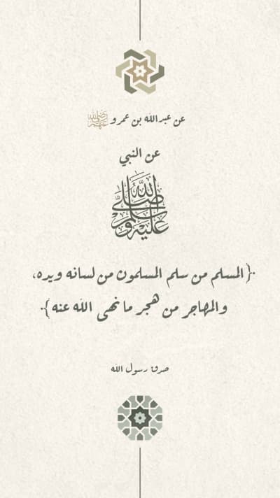 قالب Design of Hadith about the Prophet, download and edit for free من أندلسي