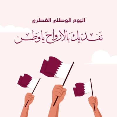 قالب Design for Qatar Day, download and edit for free من أندلسي