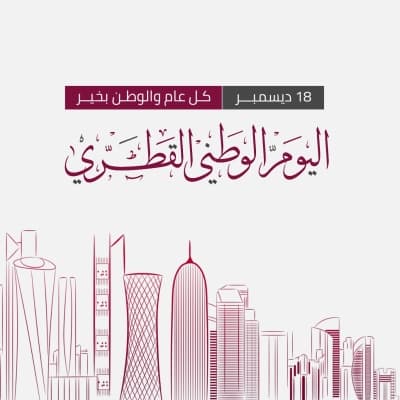 قالب Qatar Day Design, download and edit for free من أندلسي