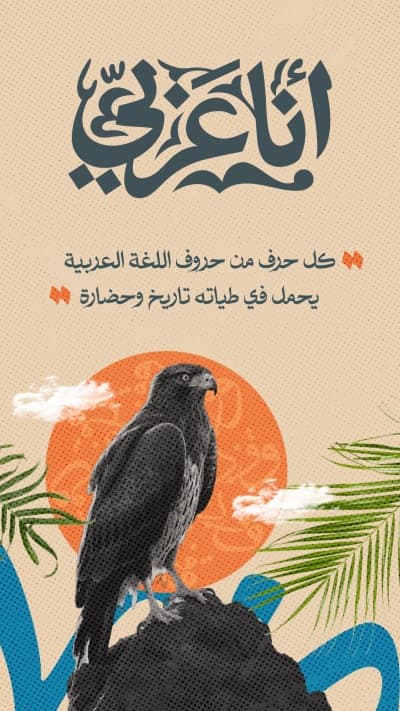 قالب Arabic Letter Design, download and edit for free من أندلسي