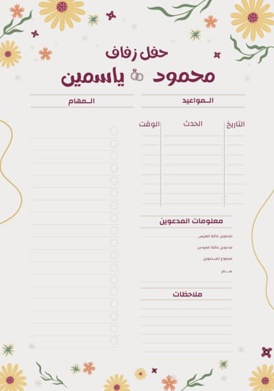 قالب تصميم دعوة زفاف، للتحميل والتعديل مجاناً من أندلسي