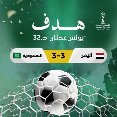 قالب Design Gulf Cup Goal, download and edit for free من أندلسي