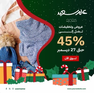 قالب عروض عام سعيد للملابس الصوف، للتحميل والتعديل مجاناً من أندلسي