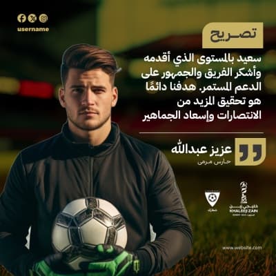 قالب Design for Sport, Gulf Cup, download and edit for free من أندلسي