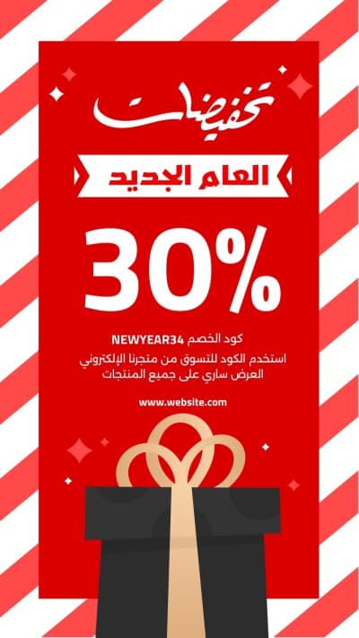 قالب New Year Discount Design, download and edit for free من أندلسي