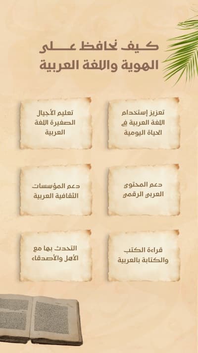 قالب Design How to Preserve Arabic Identity and Language, download and edit for free من أندلسي