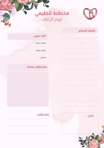 قالب تصميم مخطط يوم الزفاف, للتحميل والتعديل مجاناً من أندلسي