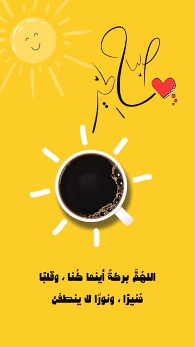قالب Good Morning Design, download and edit for free من أندلسي