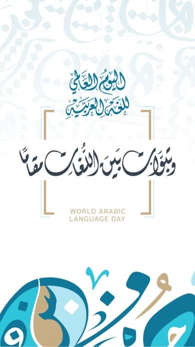 قالب Design Arabic Day, download and edit for free من أندلسي